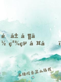開局制作精絕古城，嚇哭周姐！